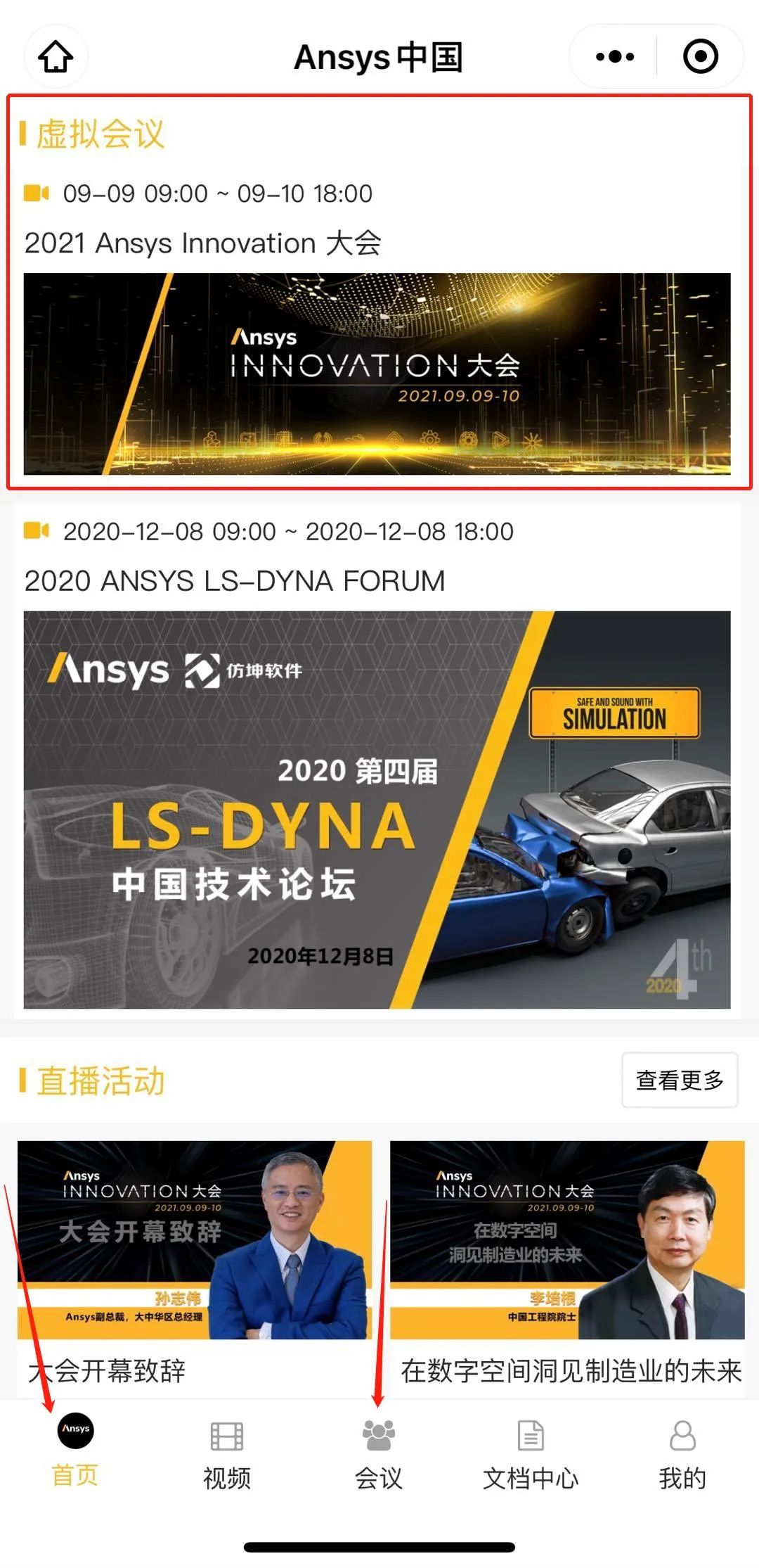 点播上线 | 2021 Ansys Innovation大会精彩持续的图10